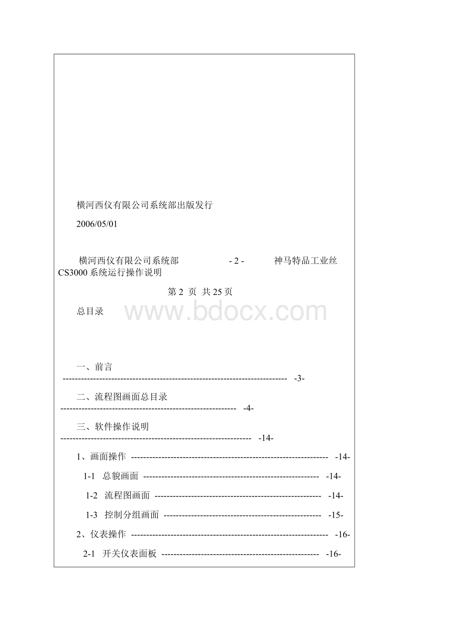 横河DCS操作工手册.docx_第2页