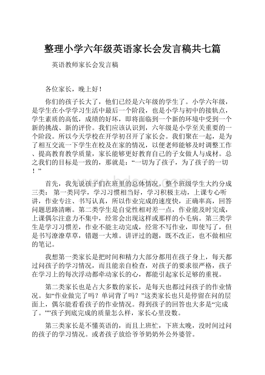 整理小学六年级英语家长会发言稿共七篇.docx