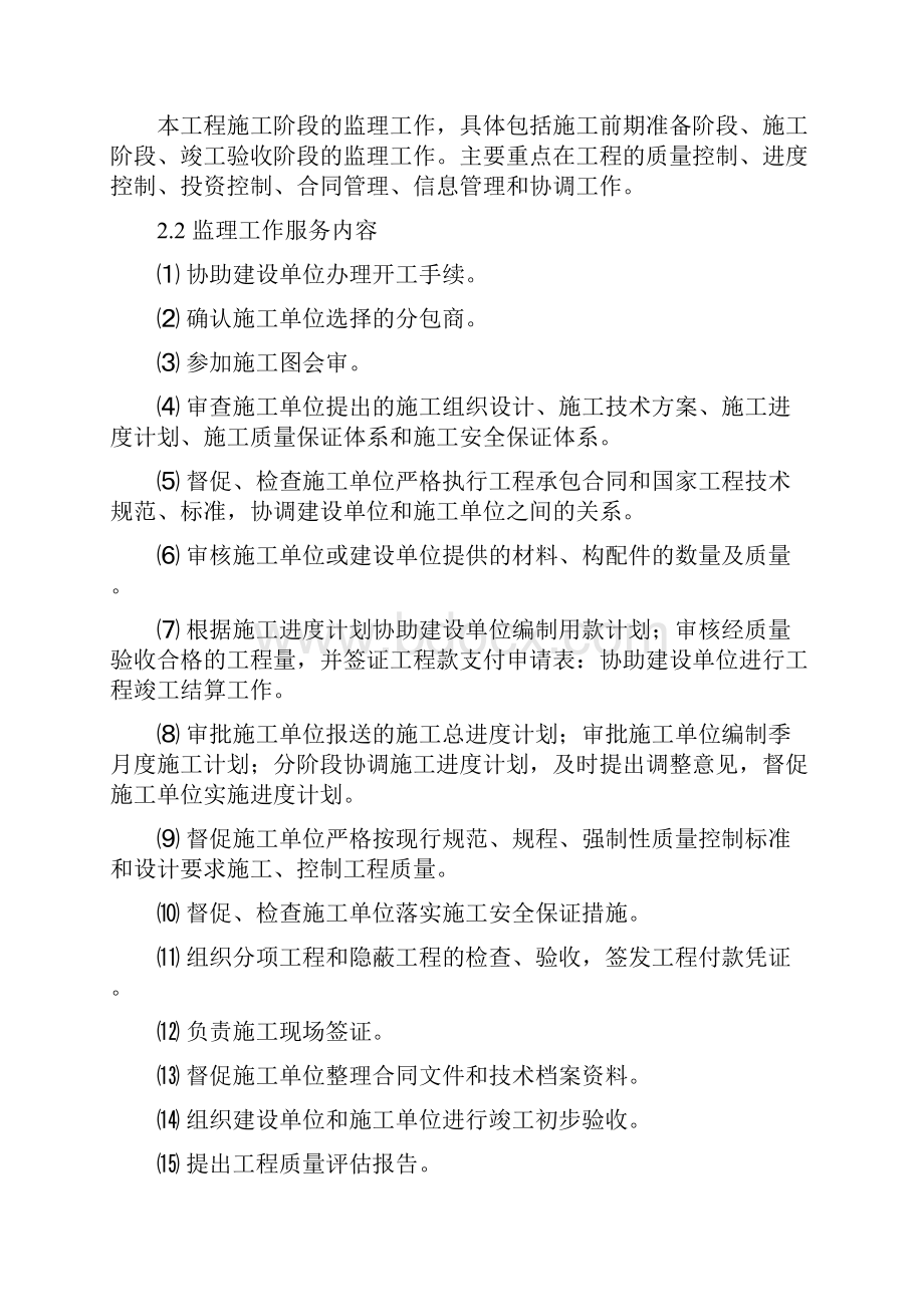 高层单体工程监理规划.docx_第3页