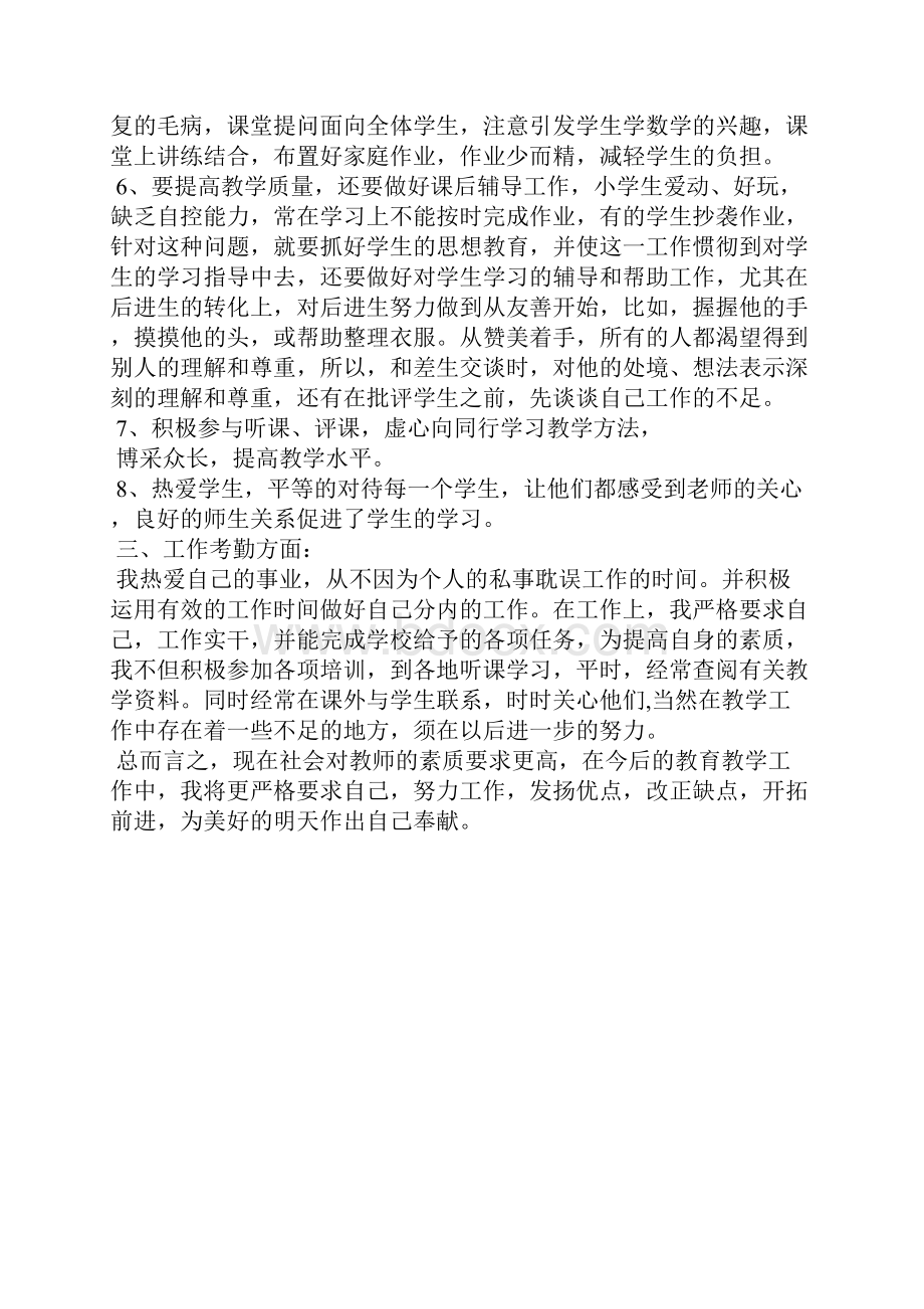 最新党员评议个人总结模板工作总结文档五篇.docx_第2页