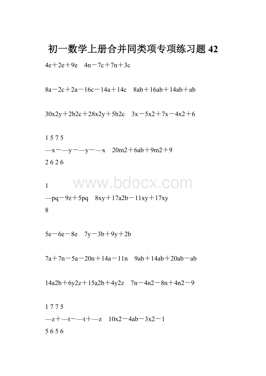 初一数学上册合并同类项专项练习题42.docx