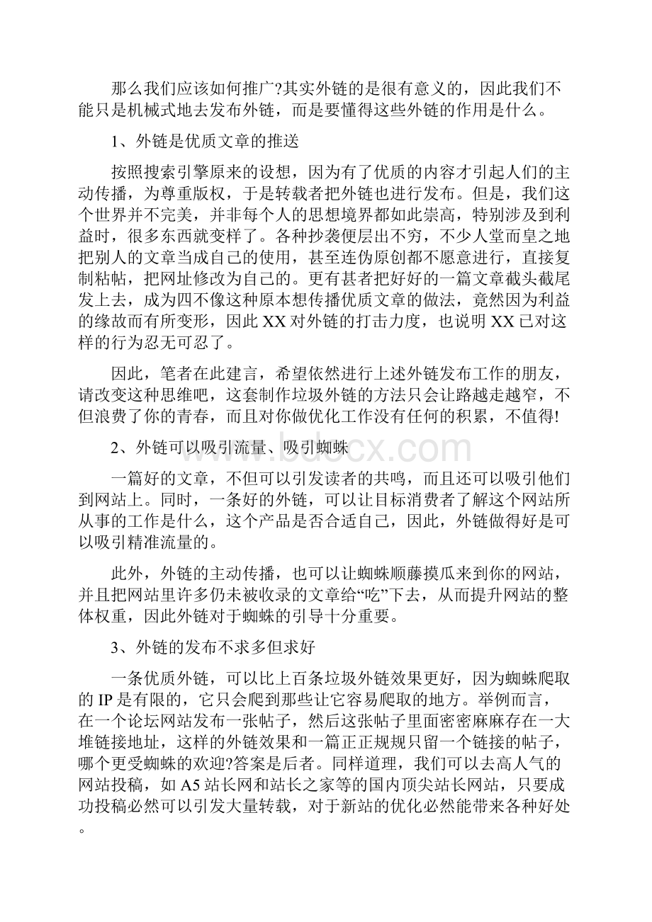 谈谈新网站让蜘蛛更快收录的方法.docx_第3页