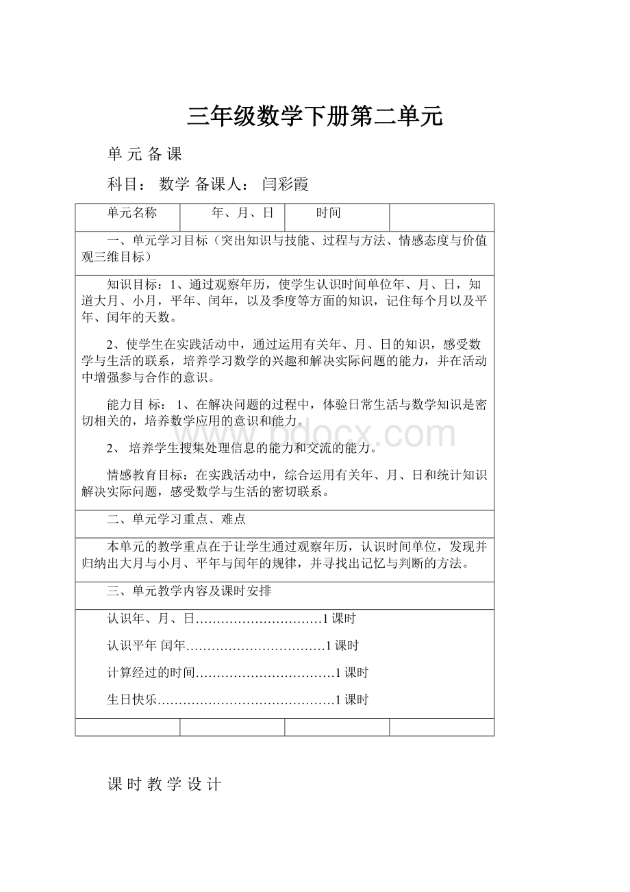 三年级数学下册第二单元.docx_第1页