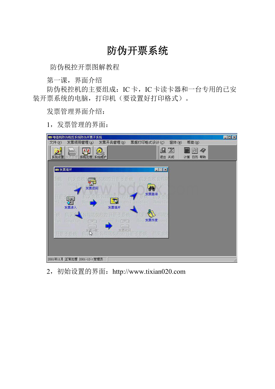 防伪开票系统.docx_第1页