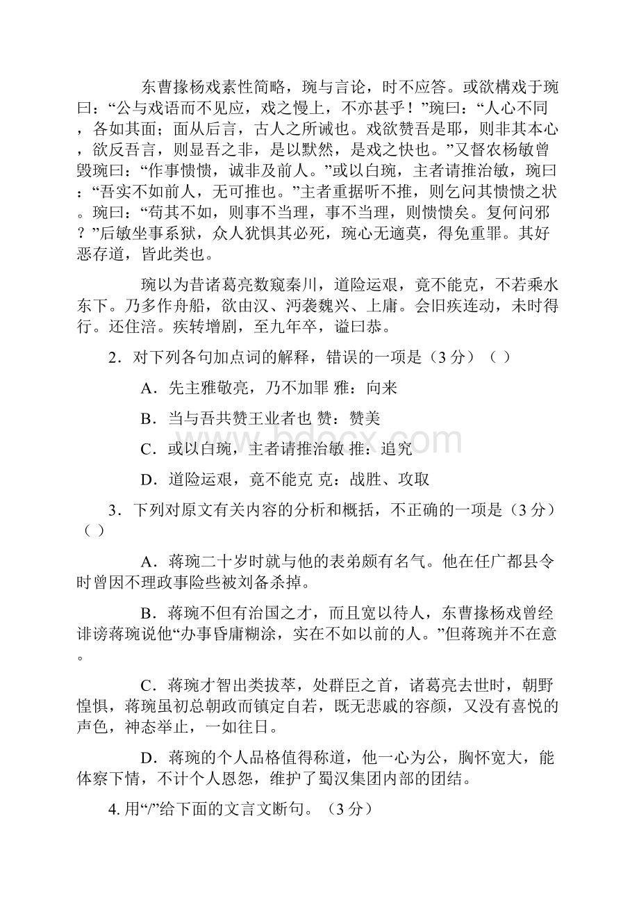 福建省诗山中学届高三下第一次质量检查02.docx_第2页