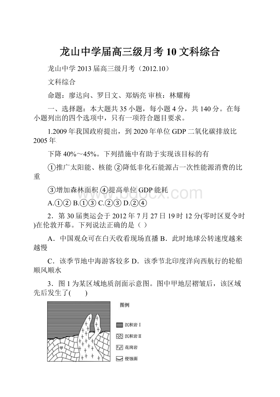 龙山中学届高三级月考10文科综合.docx