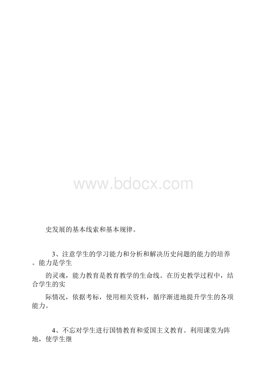 学年高一历史下学期个人教学计划.docx_第3页