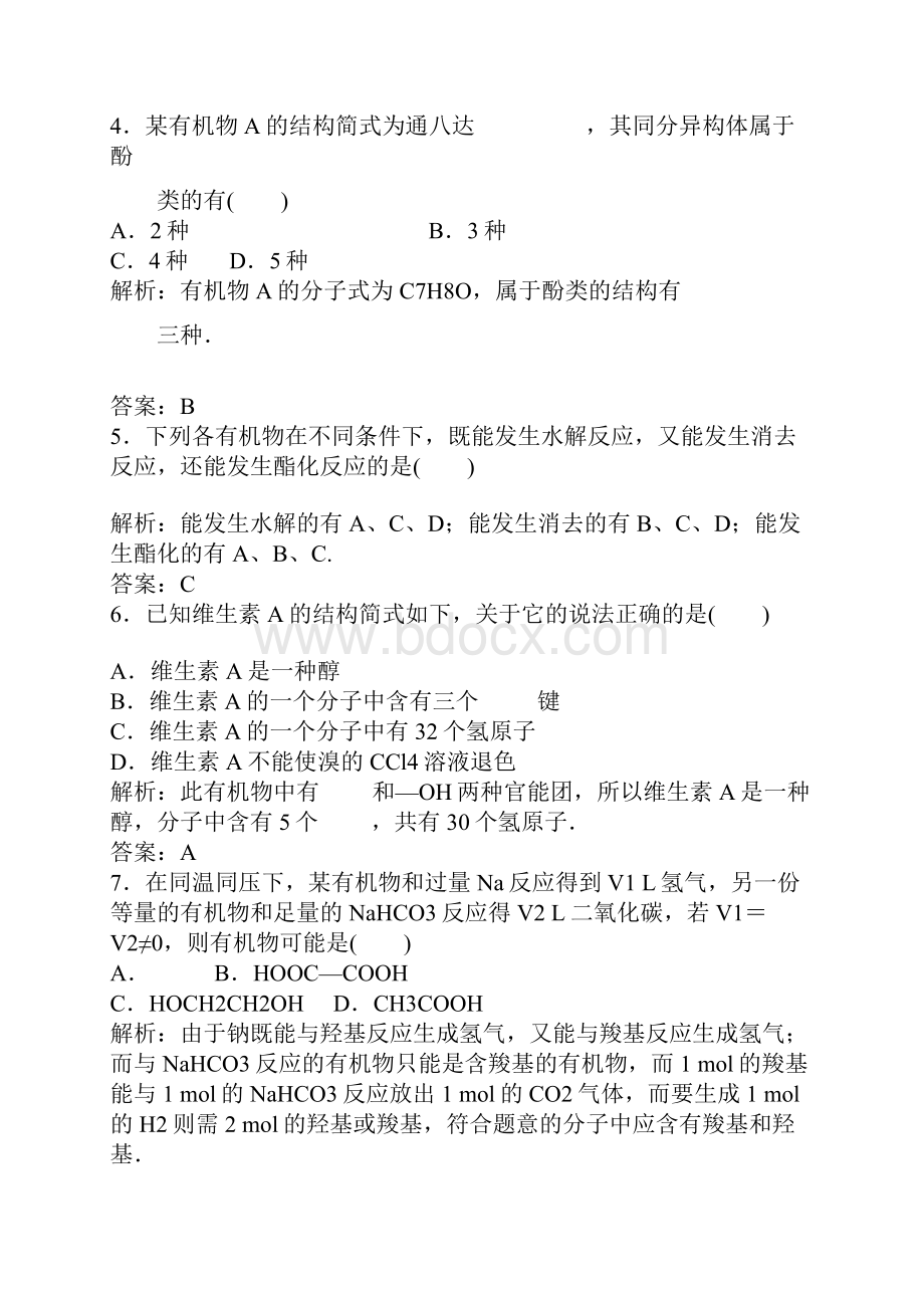 高二化学烃的含氧衍生物测试题含参考答案.docx_第2页