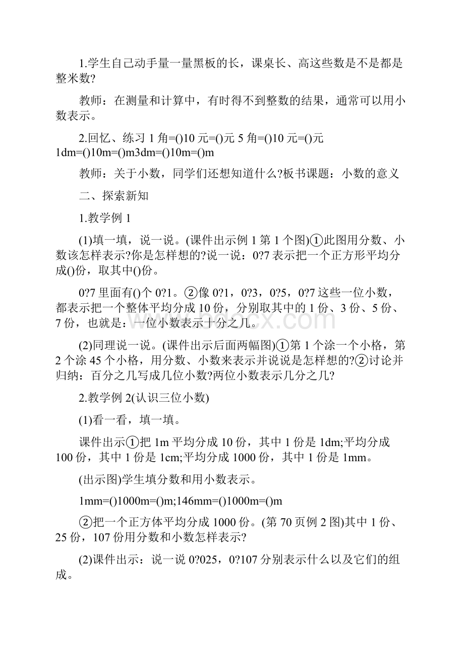 《小数的意义一》教学设计5篇.docx_第2页