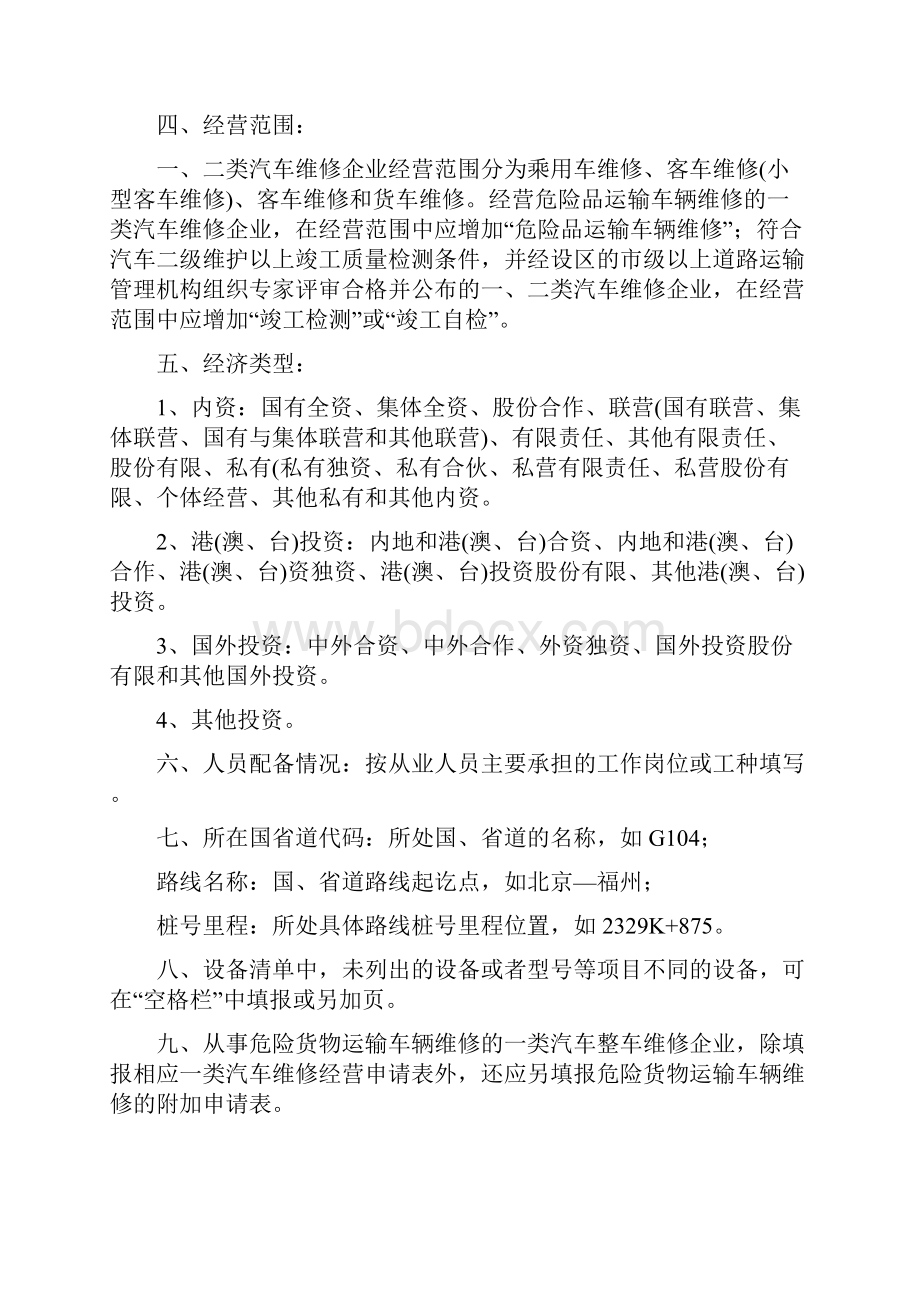 维修企业经营许可登记表.docx_第2页