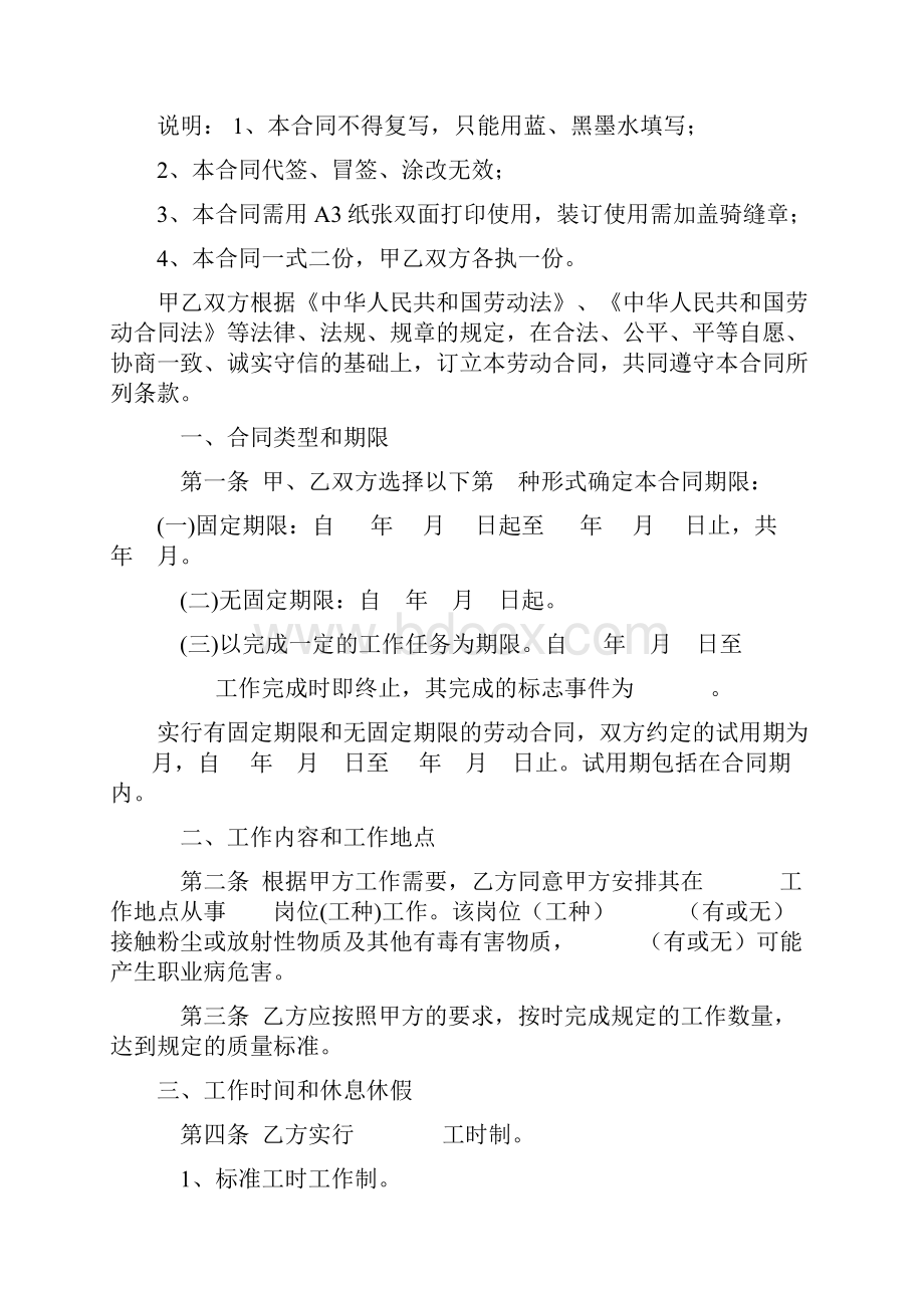 最新合同协议温州市劳动合同范本.docx_第3页