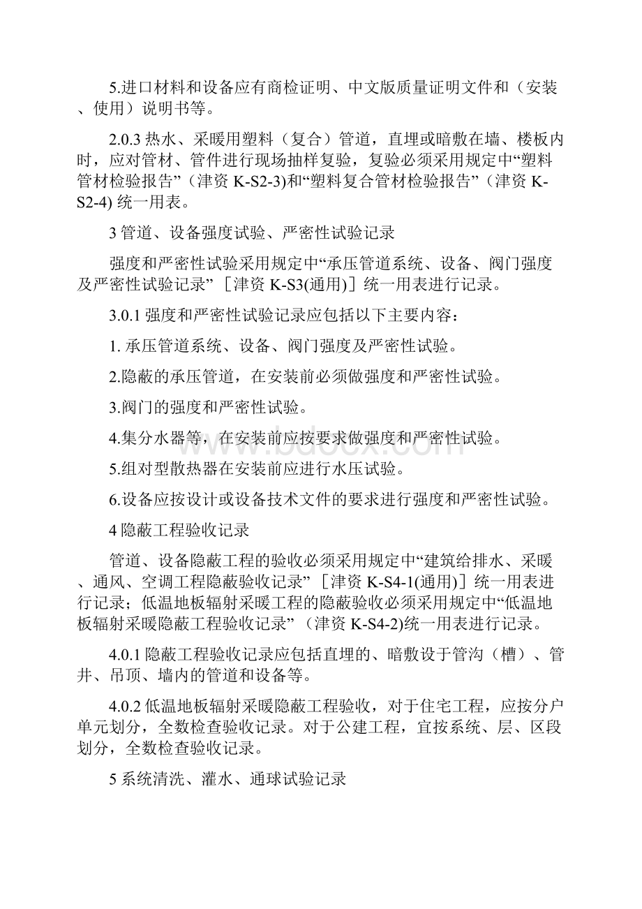 津资K表格.docx_第2页