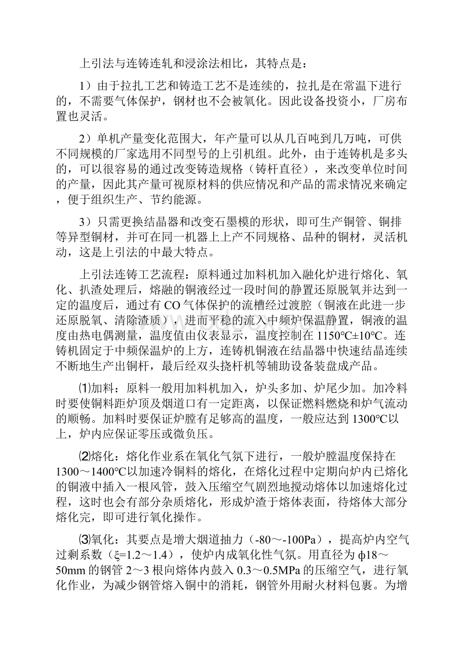 无氧铜生产工艺流程教材.docx_第2页