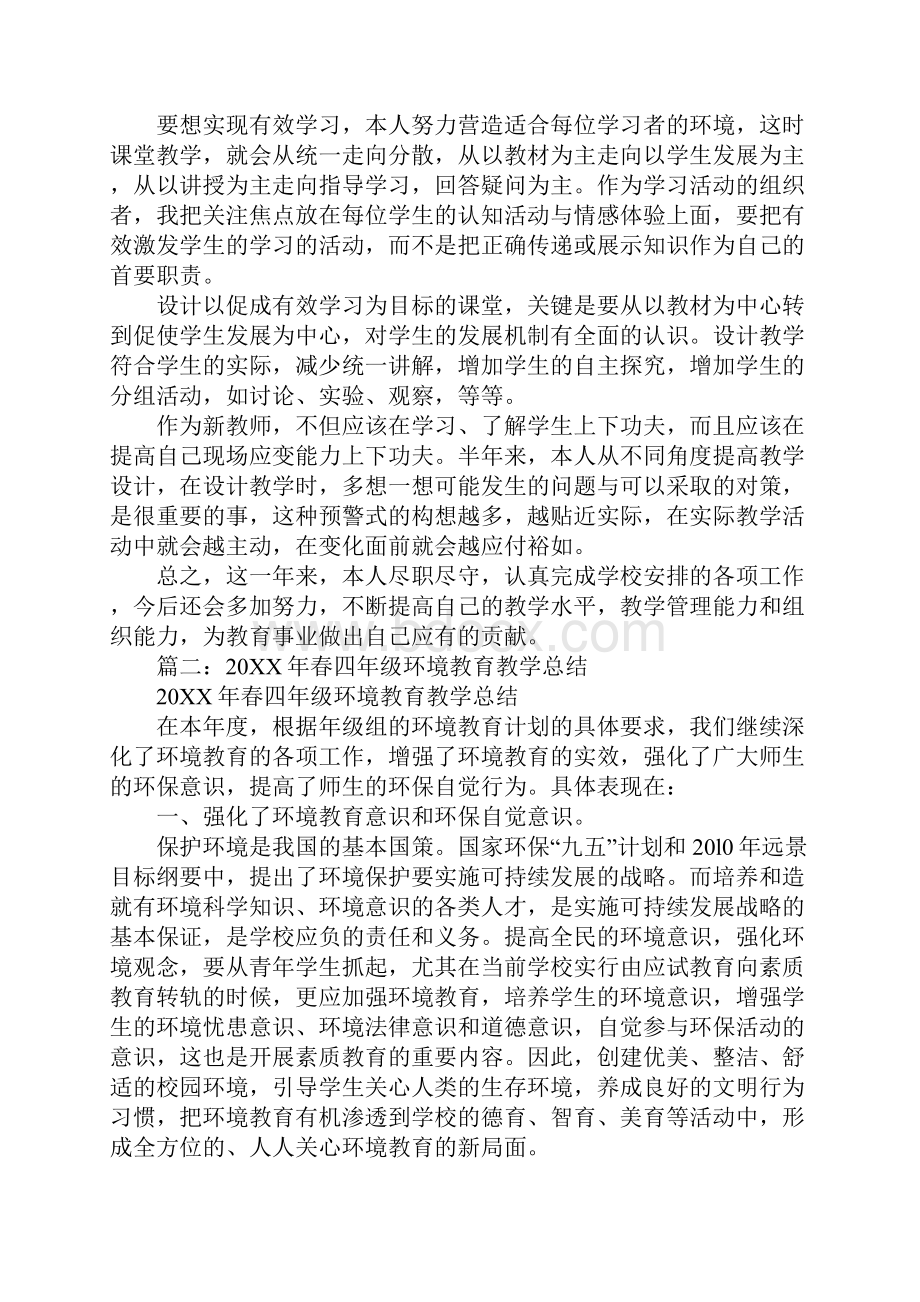 四年级环境教育教学工作总结.docx_第2页