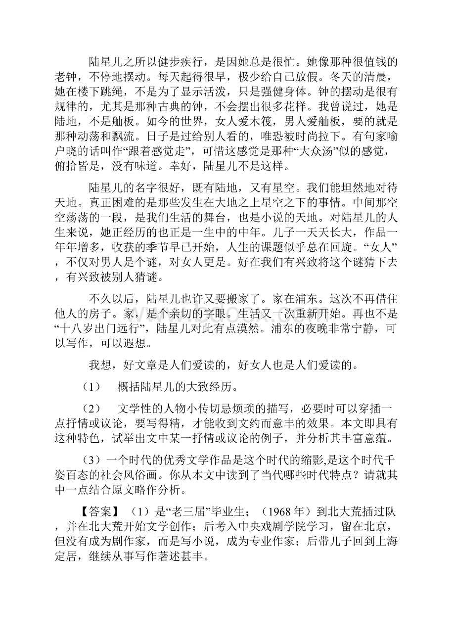 衡水市高考语文文学类文本阅读试题附答案1.docx_第2页