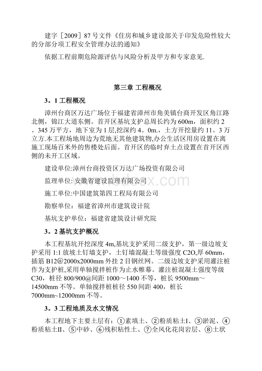 基坑工程安全应急预案.docx_第2页