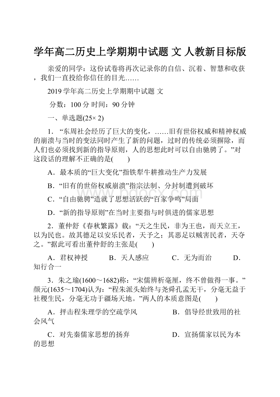 学年高二历史上学期期中试题 文 人教新目标版.docx