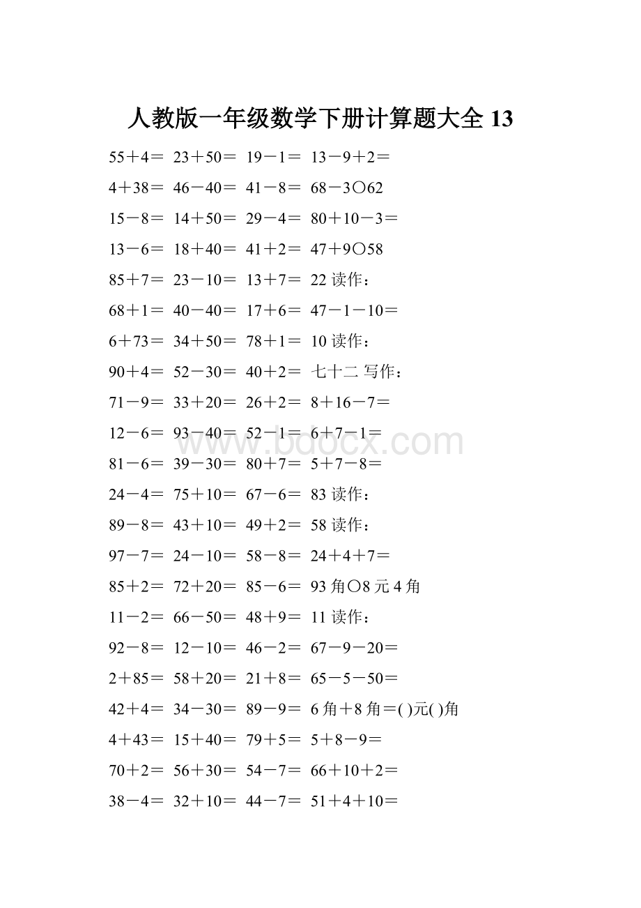 人教版一年级数学下册计算题大全13.docx_第1页