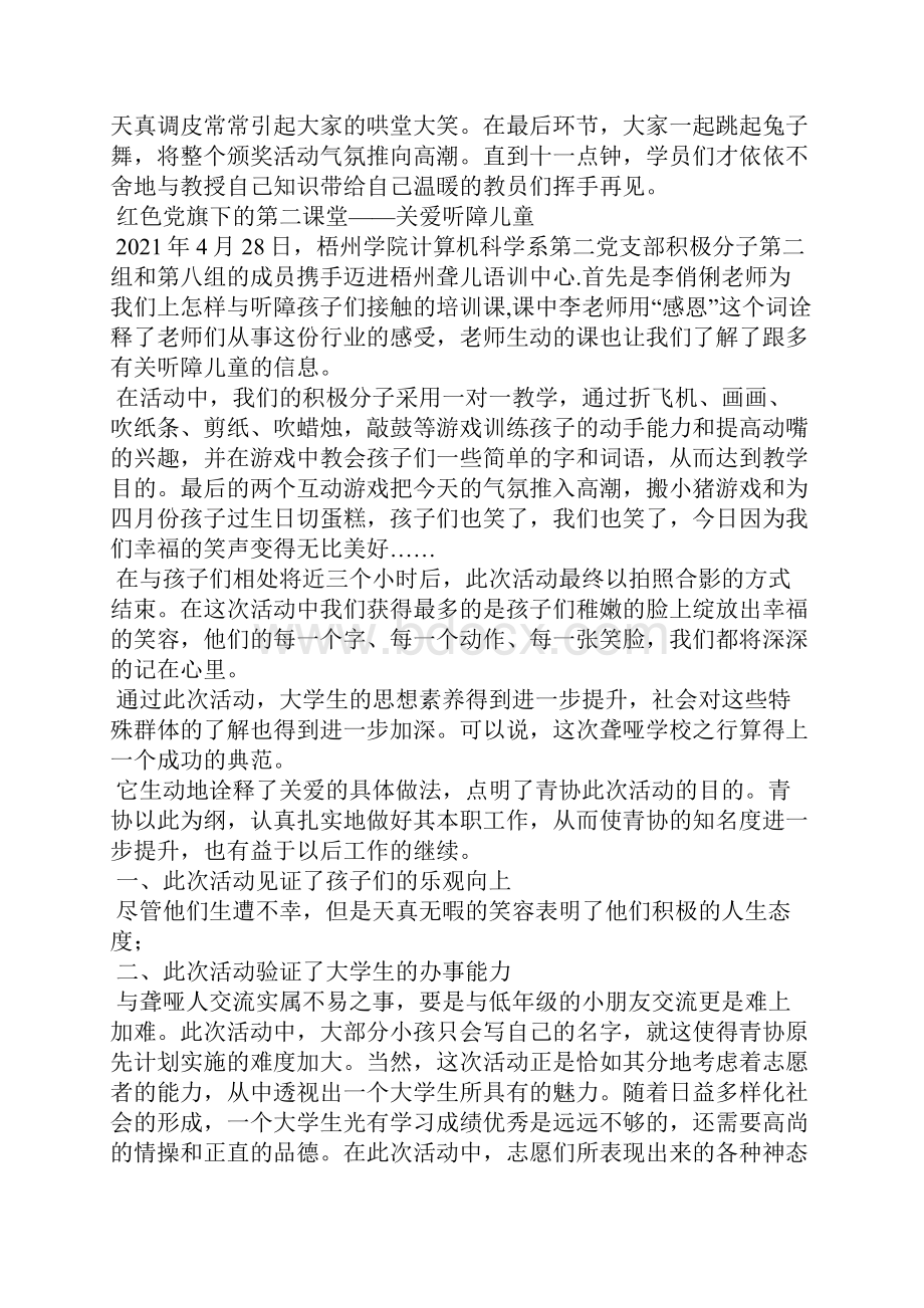 听障儿童教学计划.docx_第3页