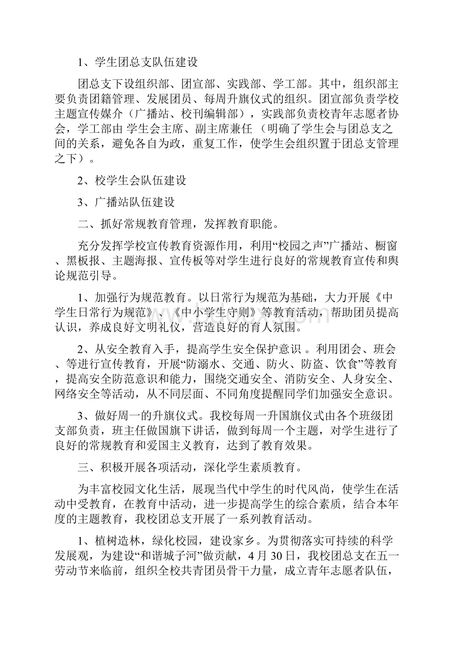 团总支上半年工作总结.docx_第3页