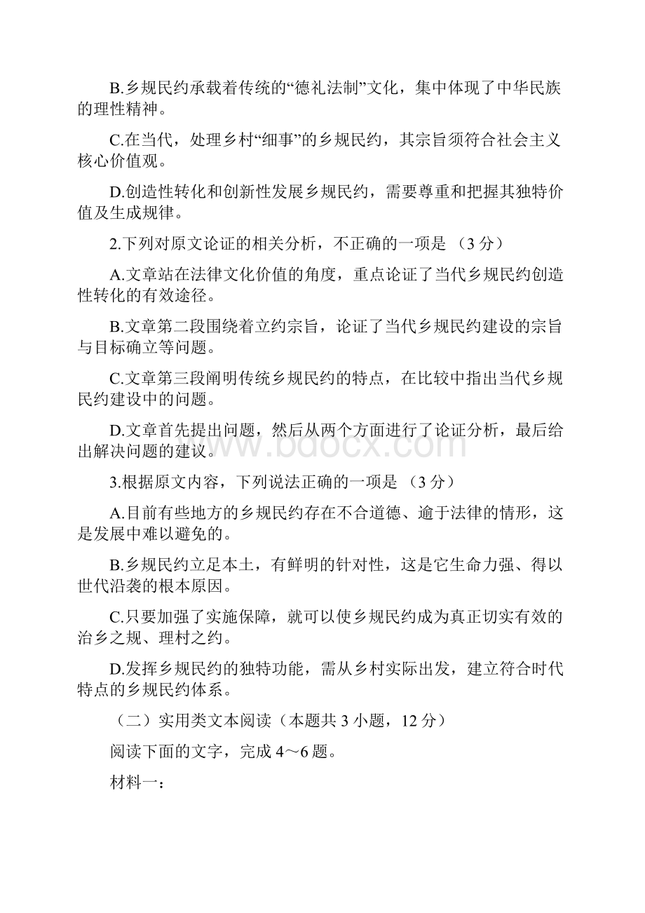 高考模拟广东省广州市普通高中毕业班考前训练语文试题一含答案.docx_第3页