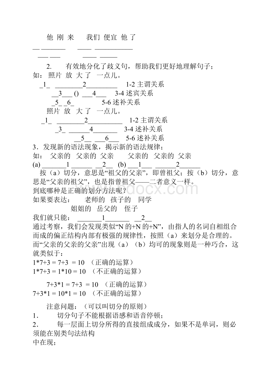 现代汉语语法分析的五种方法.docx_第3页