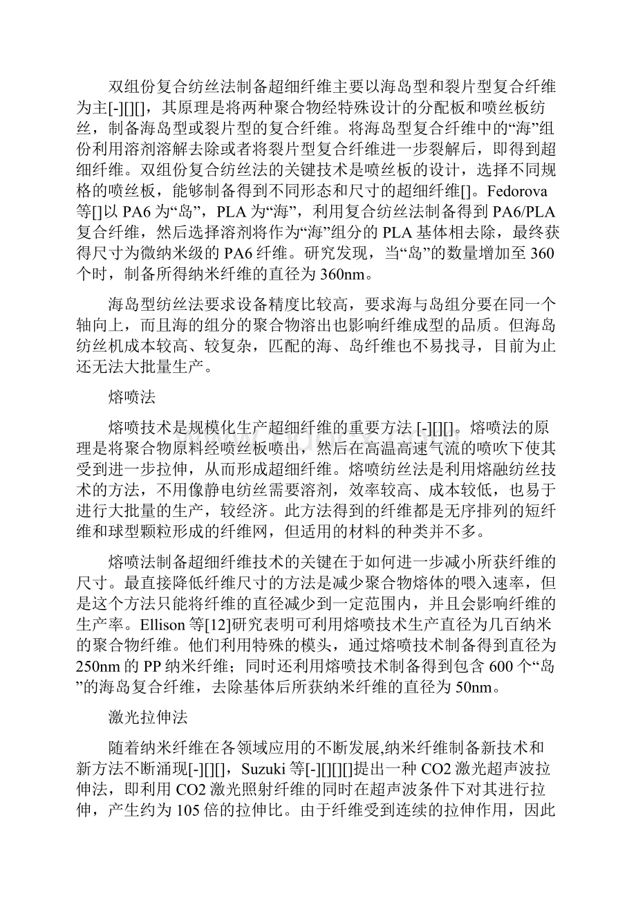 纳米纤维概述.docx_第2页