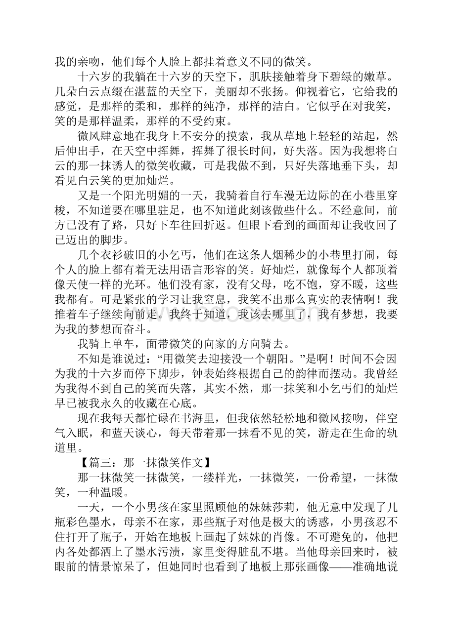 那一抹微笑作文700字.docx_第2页