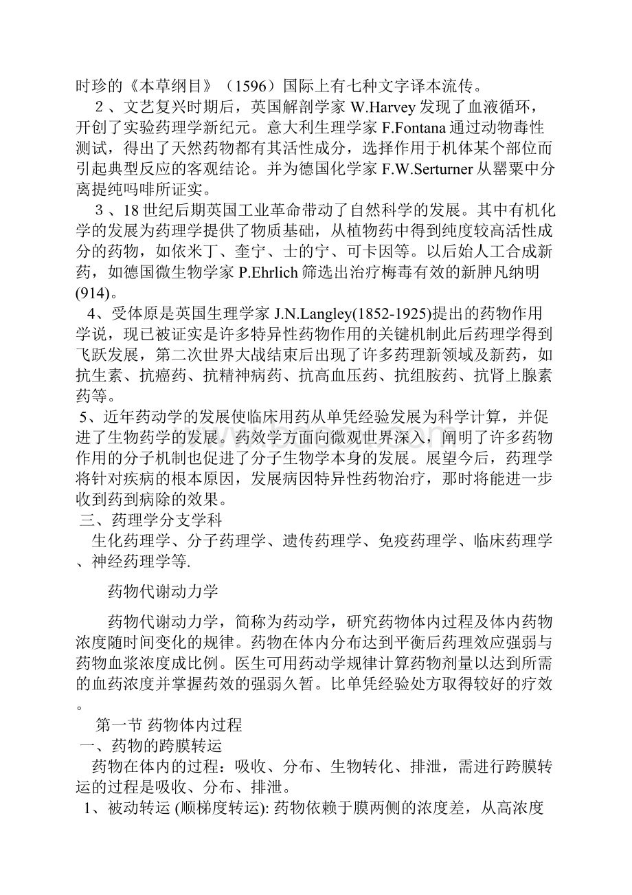 药理学笔记讲解.docx_第2页