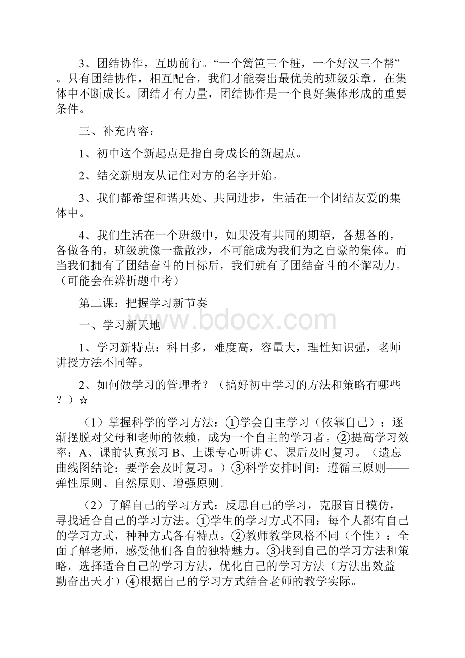 初一上政治复习资料.docx_第2页