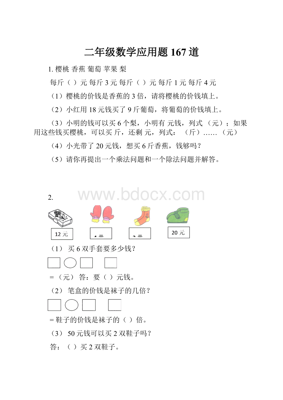 二年级数学应用题167道.docx