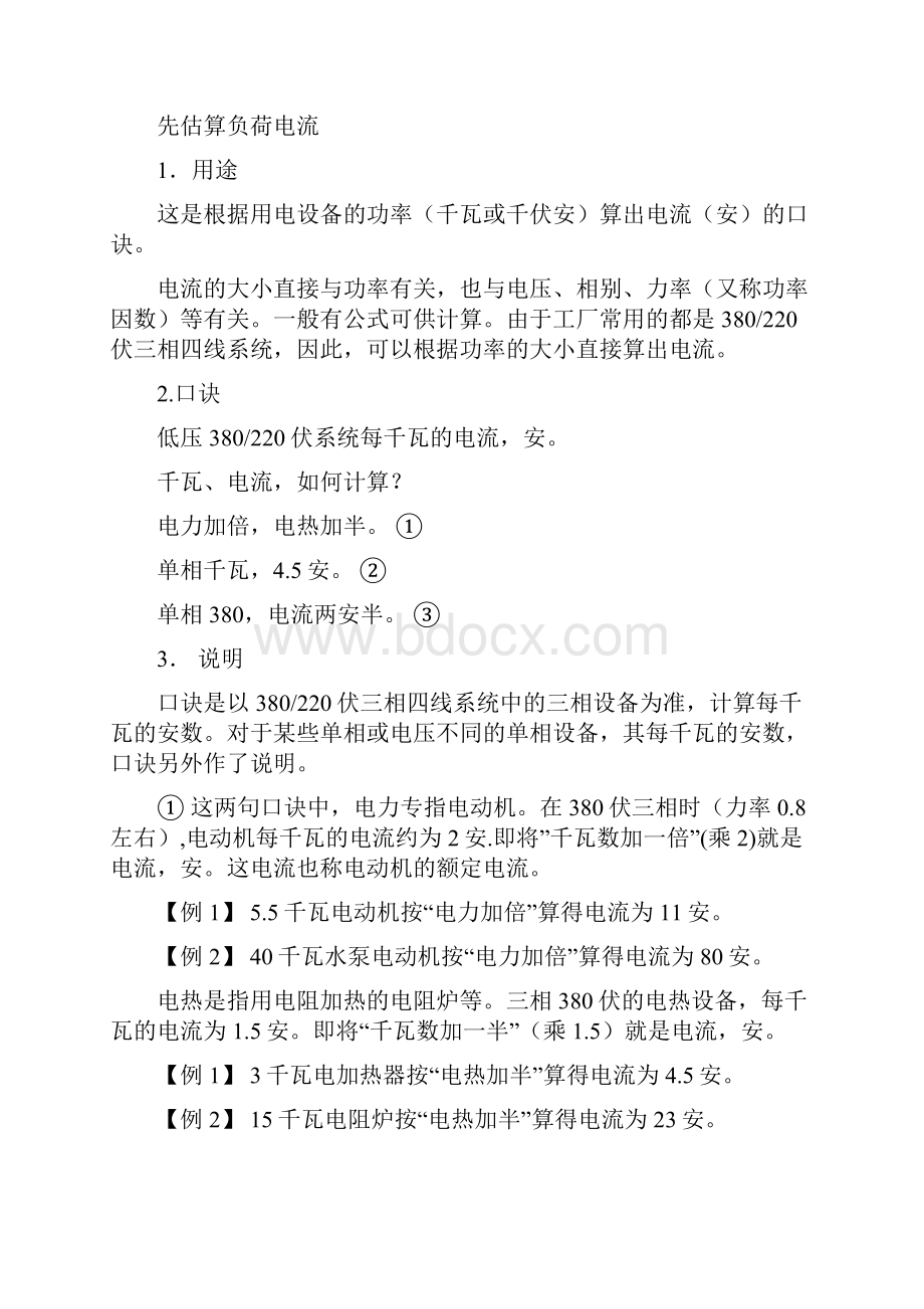 电线电缆安全截面计算方法及载流量表.docx_第2页