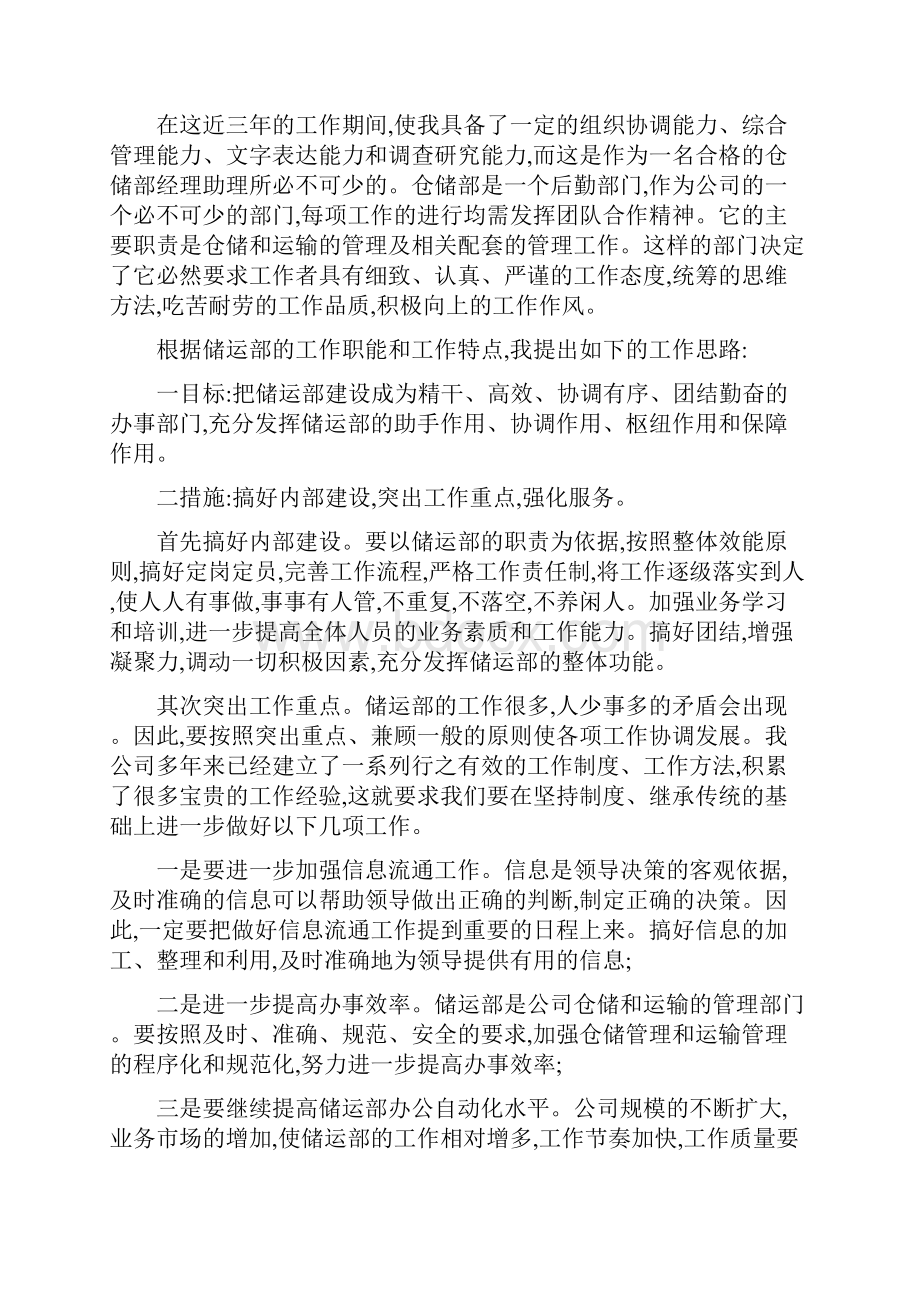 总经理助理竞聘演讲稿优秀范文.docx_第2页