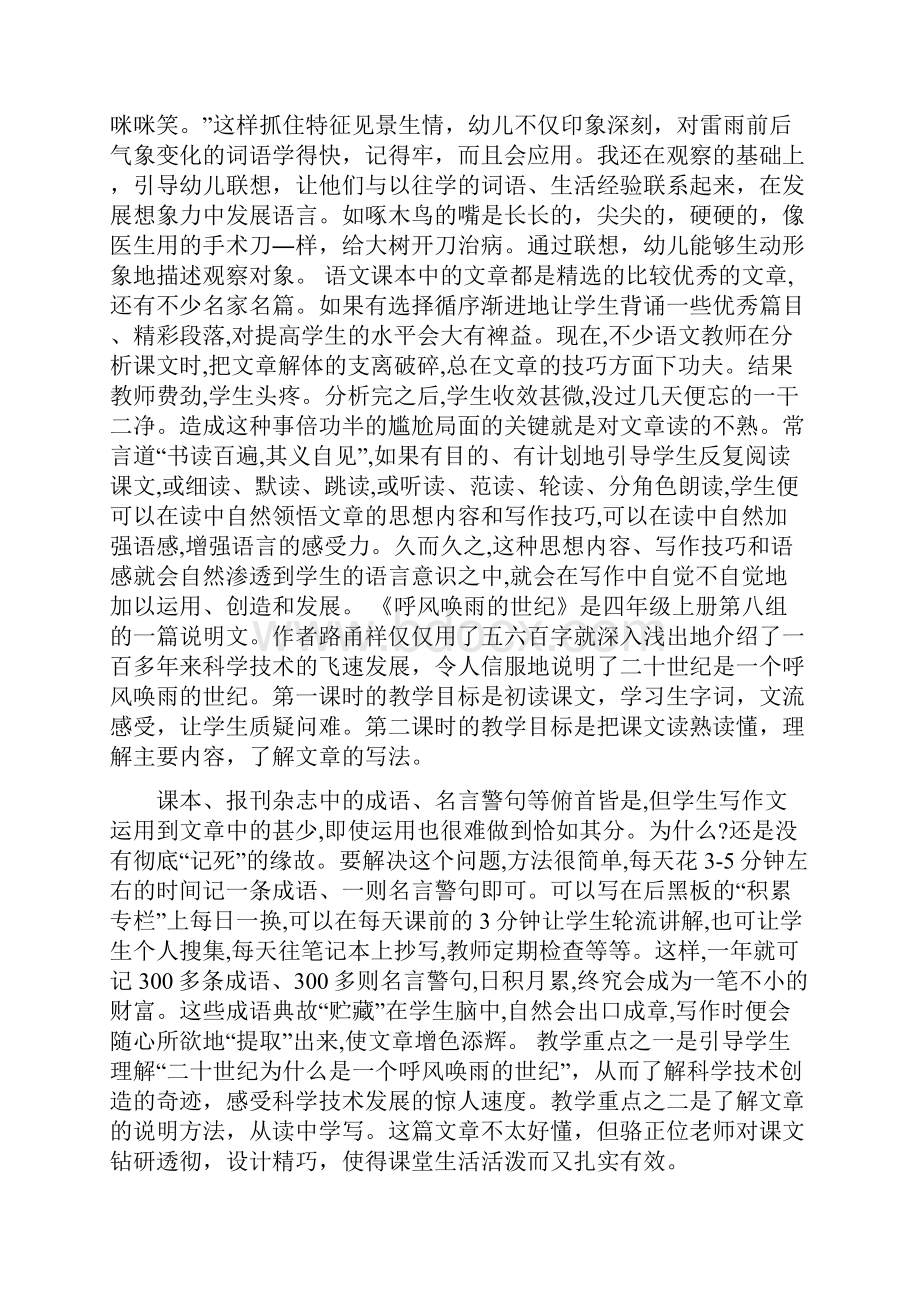 《呼风唤雨的世纪》第二课时教学实录及点评word文档.docx_第2页