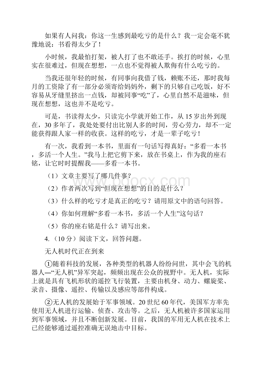 北师大版三年级上学期语文期末专项复习卷六 课外阅读一C卷.docx_第3页