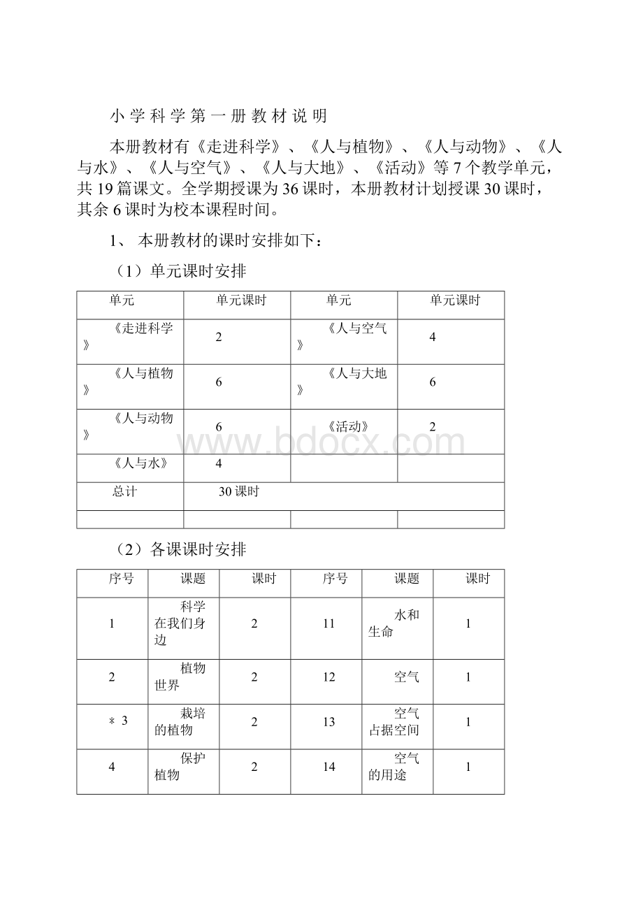 首师大版版《科学》三上全册配套精编教案全集Word版49页.docx_第2页