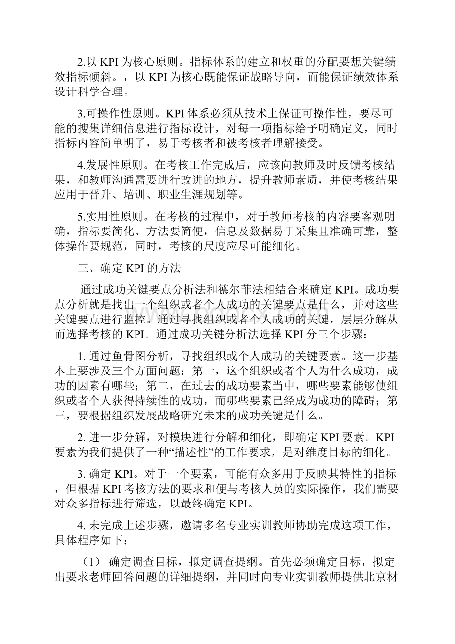 学院实训教师绩效考核方案.docx_第2页