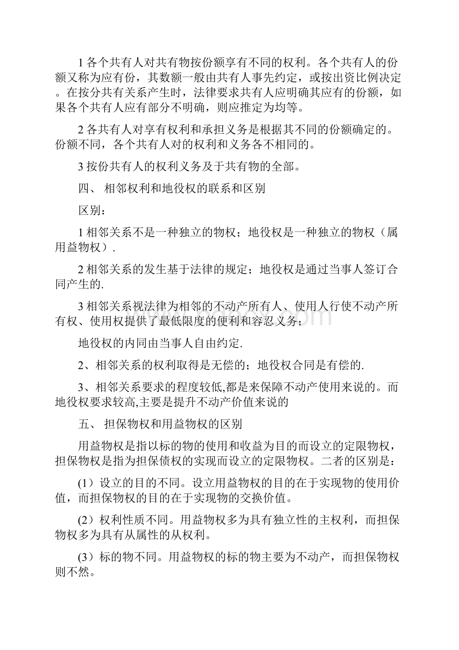 民法期末考试简答题.docx_第2页