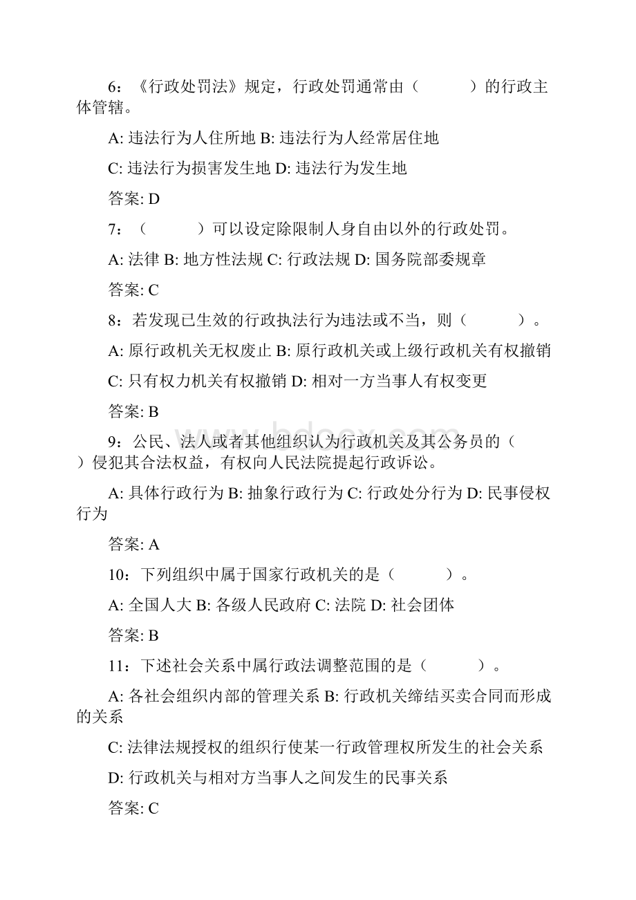 行政执法资格考试试题练习597题.docx_第2页