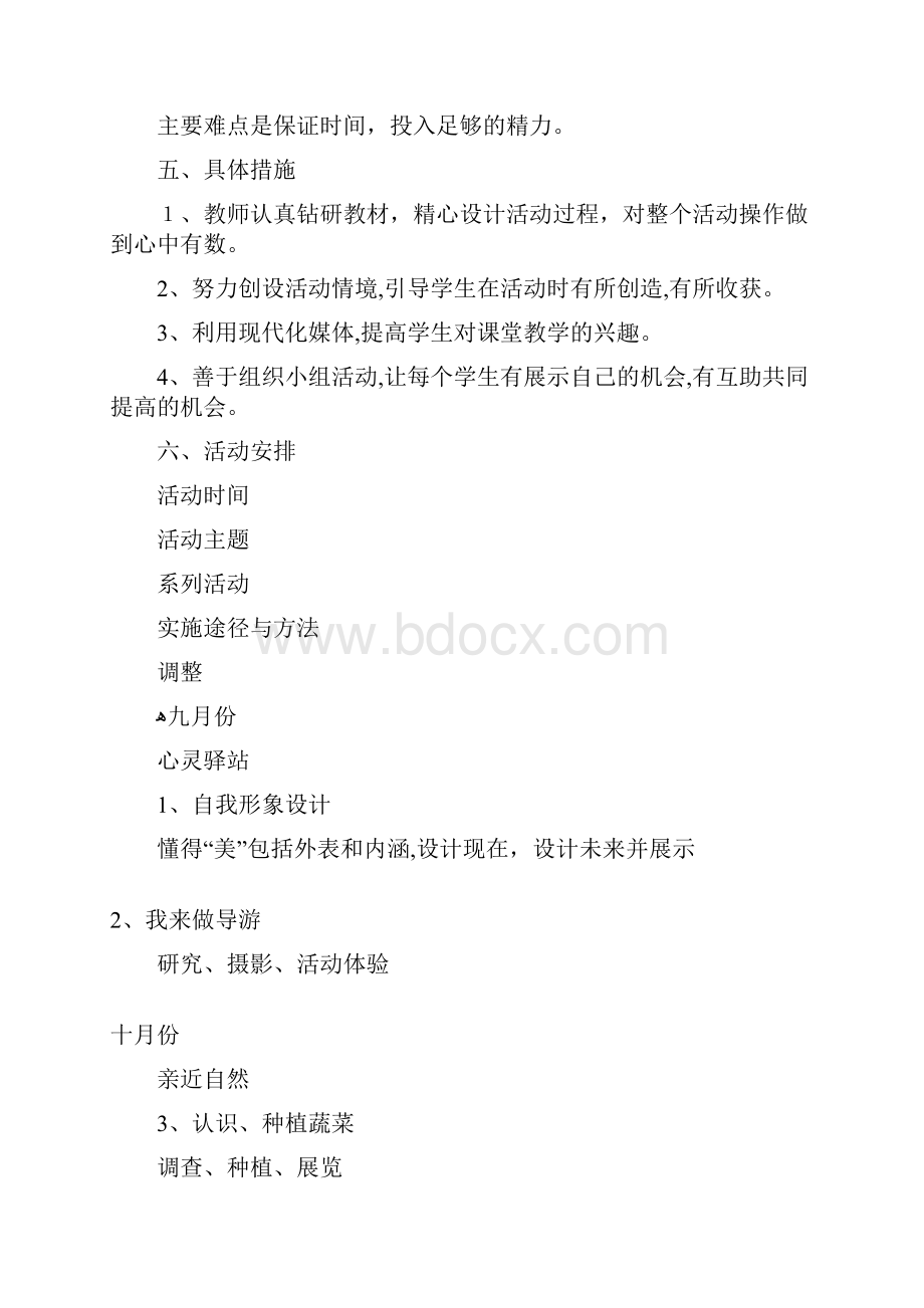 社会实践备课.docx_第3页