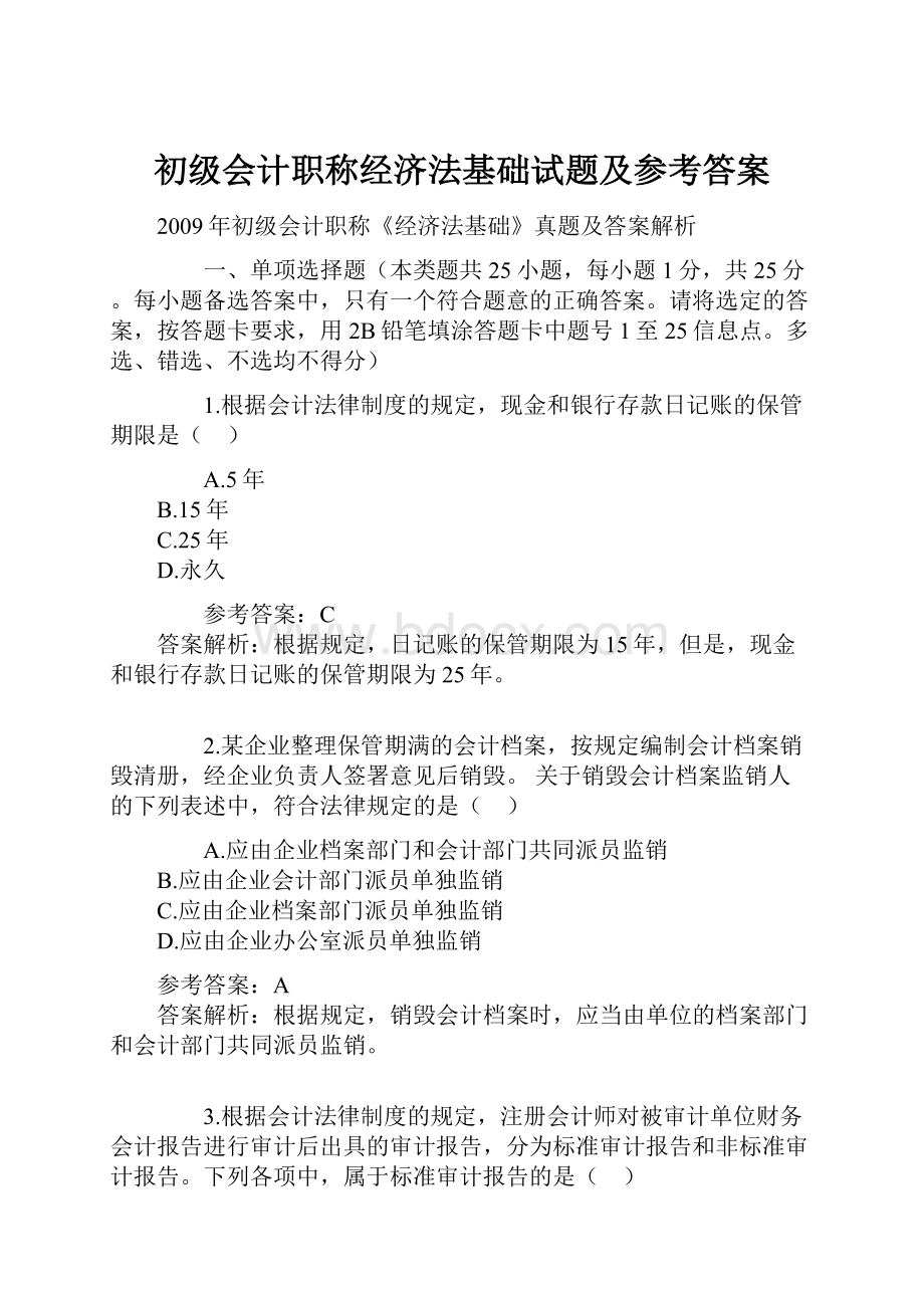 初级会计职称经济法基础试题及参考答案.docx