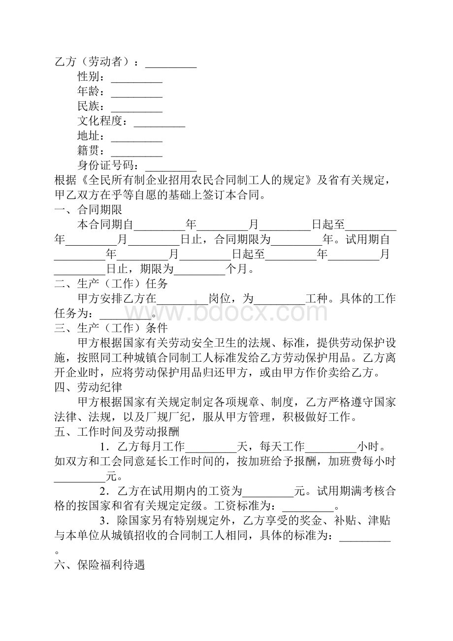 云南省农民合同制职工劳动合同书1.docx_第2页