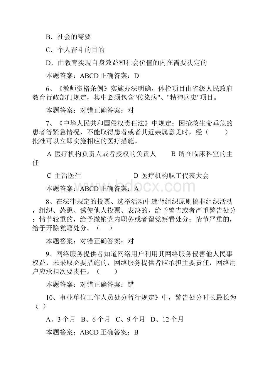 师德试题与答案.docx_第2页