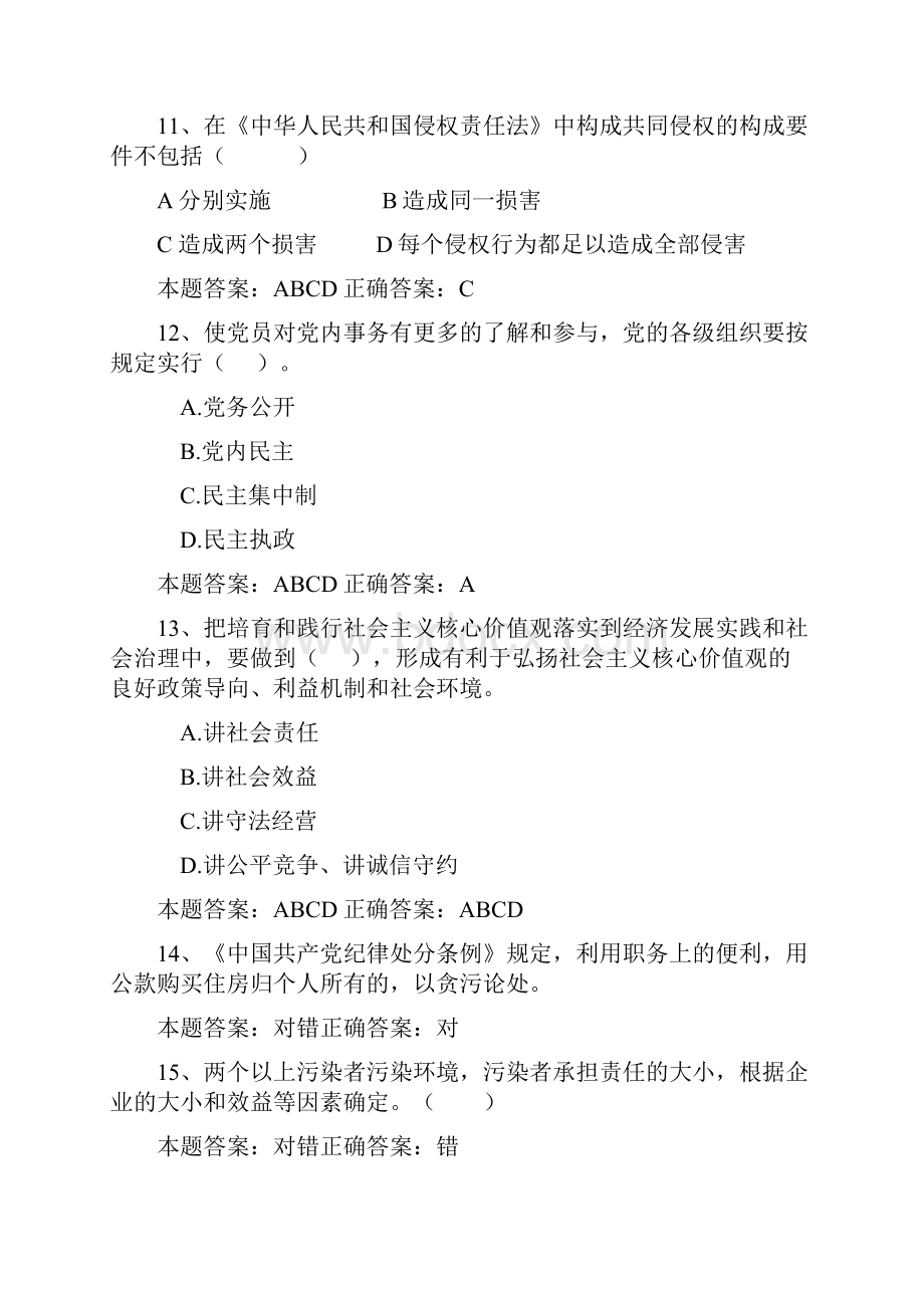 师德试题与答案.docx_第3页