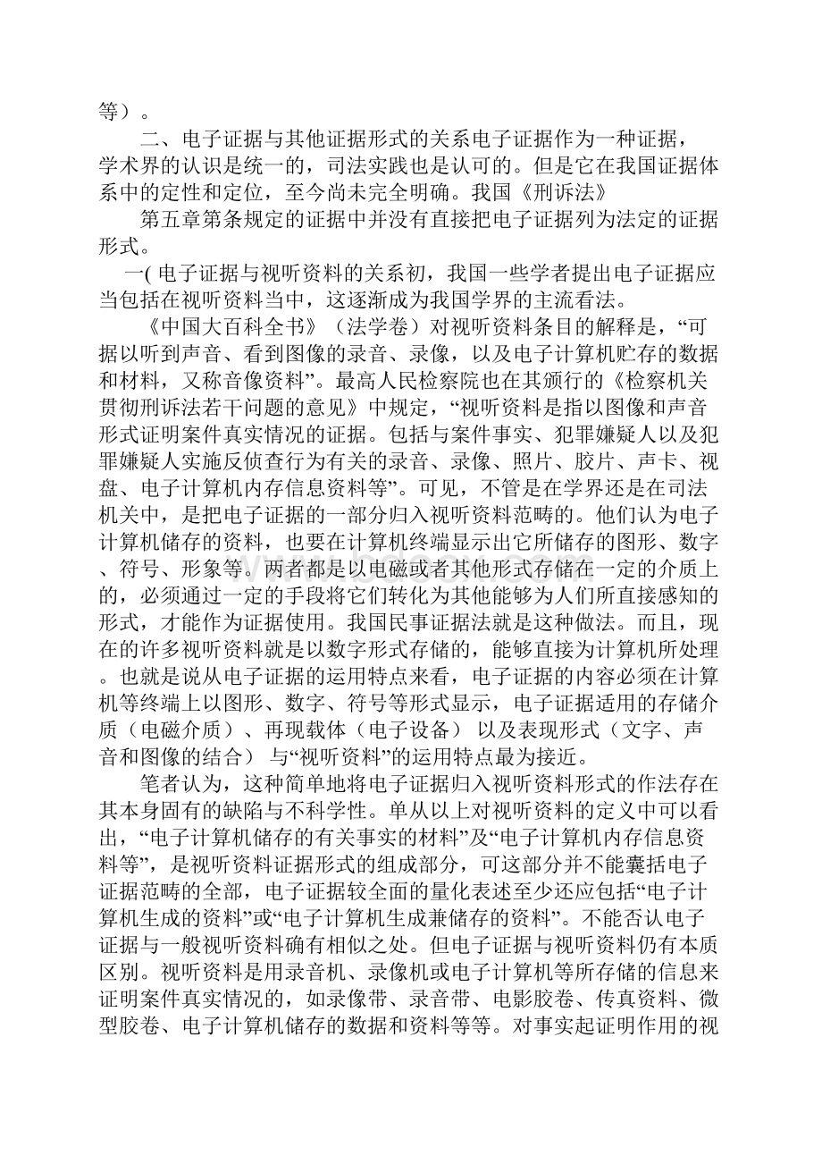 新修《刑事诉讼法》中电子证据的法律定位.docx_第3页