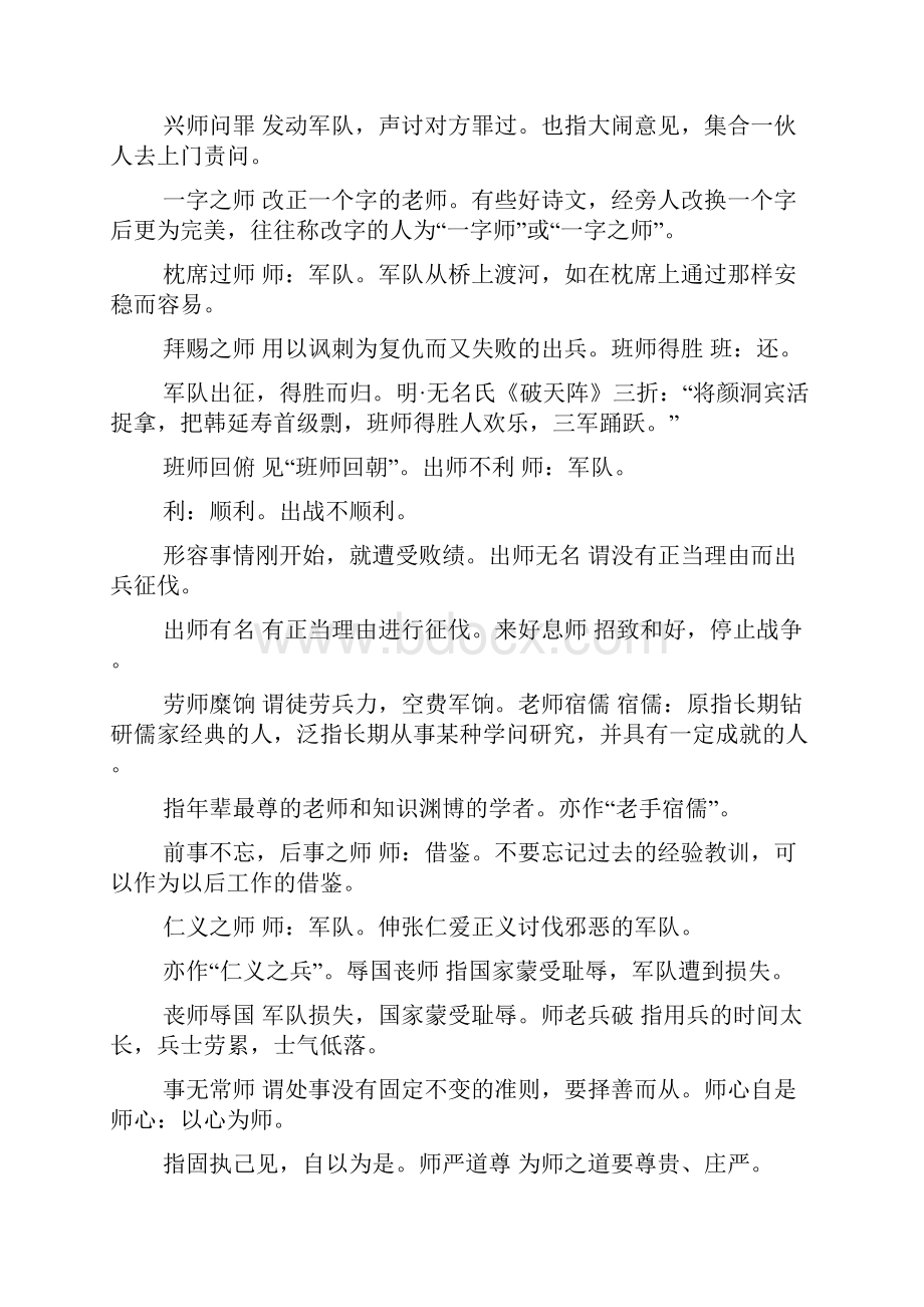 四字成语什么人师什么成语有哪些.docx_第3页