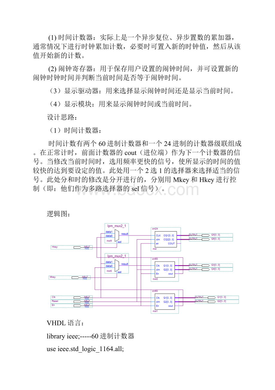 EDA实验数字闹钟的设计.docx_第2页