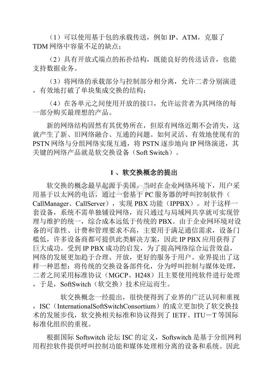 网络新技术报告.docx_第3页