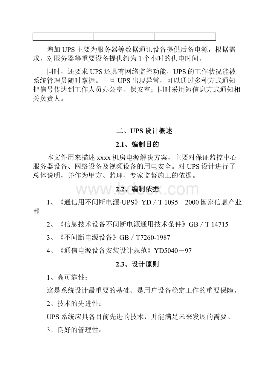 机房UPS供电系统设计及设备间布置可行性方案.docx_第2页