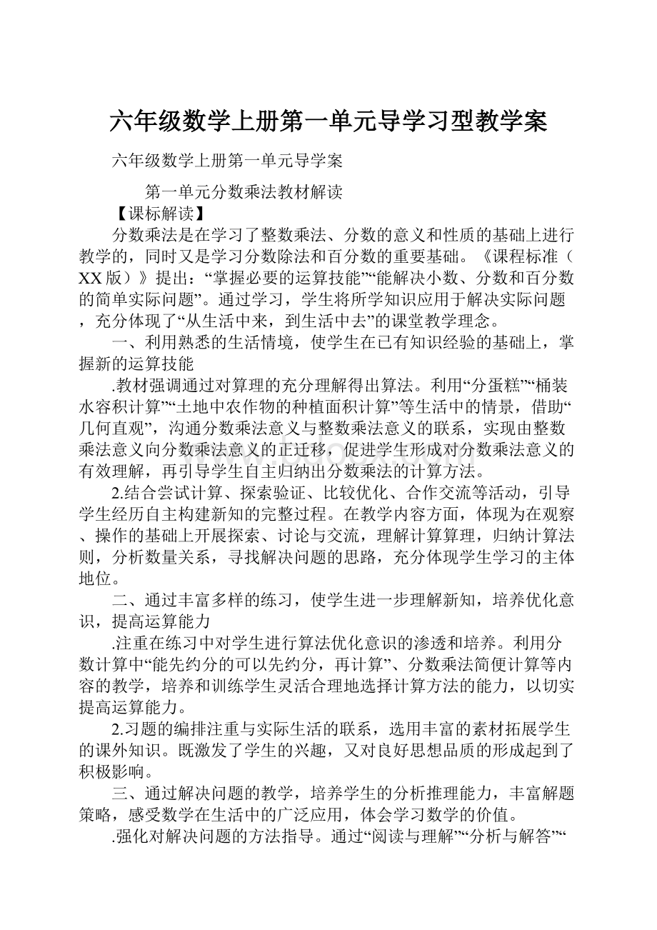 六年级数学上册第一单元导学习型教学案.docx